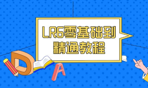 LR教程LR6零基础到精通教程