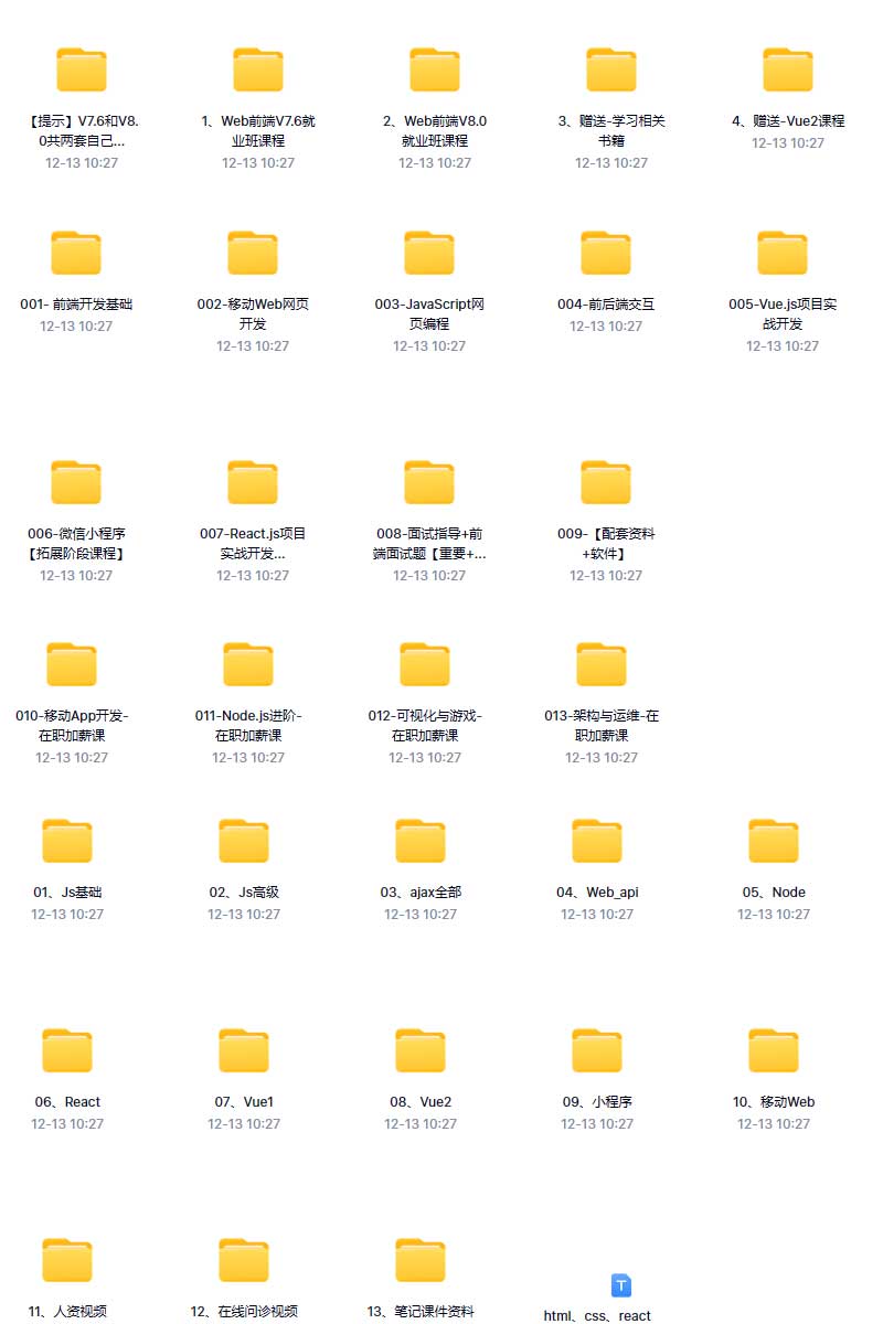 Web前端开发零基础就业班.jpg