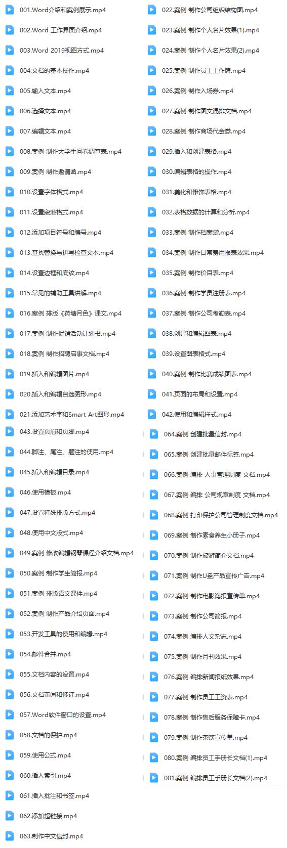 Office2019Word视频教程.jpg
