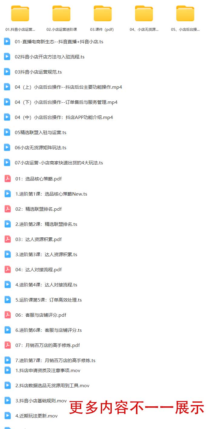 未抖音小店运营全套系列课：从基础入门到进阶精通.jpg