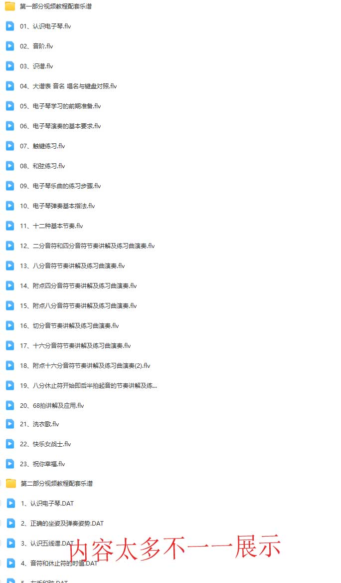 电子琴零基础教程【没有基础先学这个~】.jpg