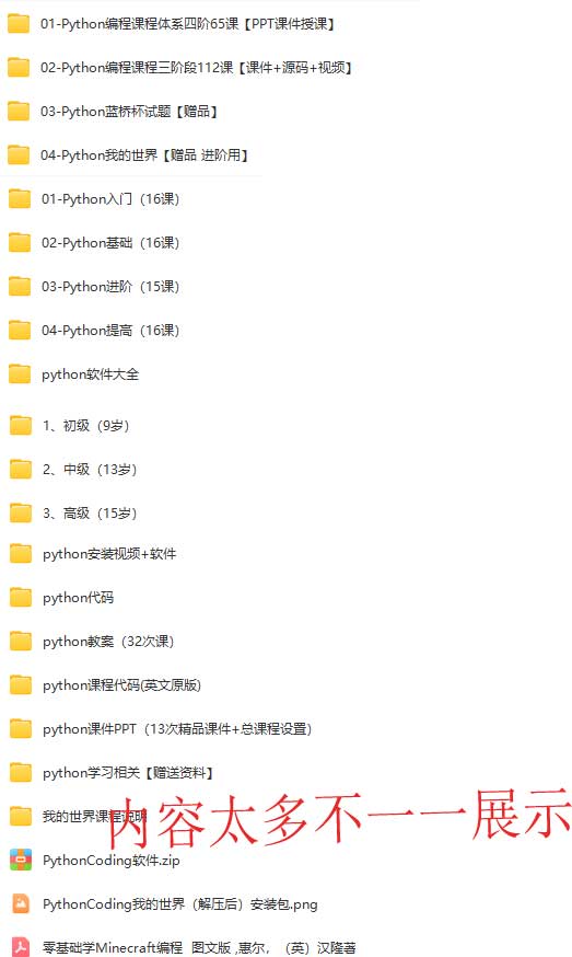 青少年少儿编程-Python教程.jpg