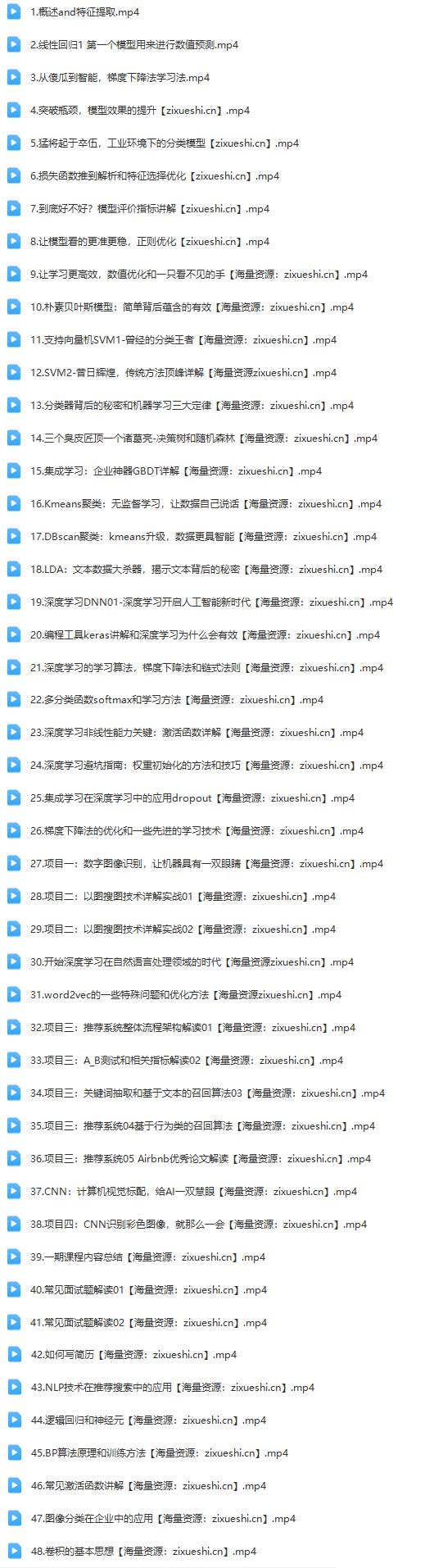 AI人工智能高级工程师1-4期合集-人工智能1期.jpg