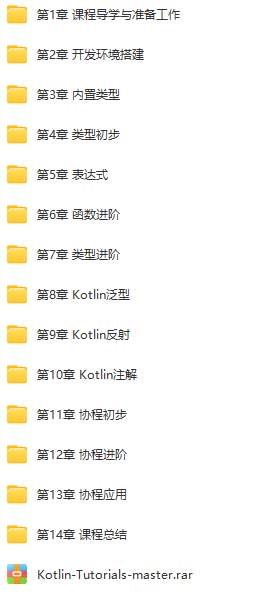 新版Kotlin从入门到精通.jpg