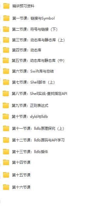 最新iOS高级精讲视频教程.jpg