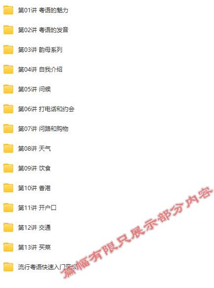 粤语零基础入门主课程【北大名师-强烈推荐】.jpg