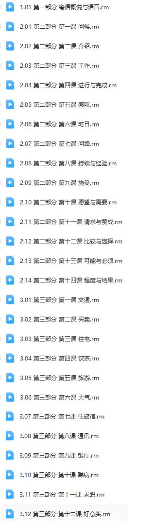 粤语会话三月通.jpg