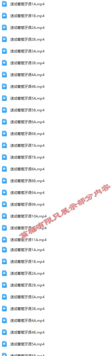 速成葡萄牙语全册.jpg
