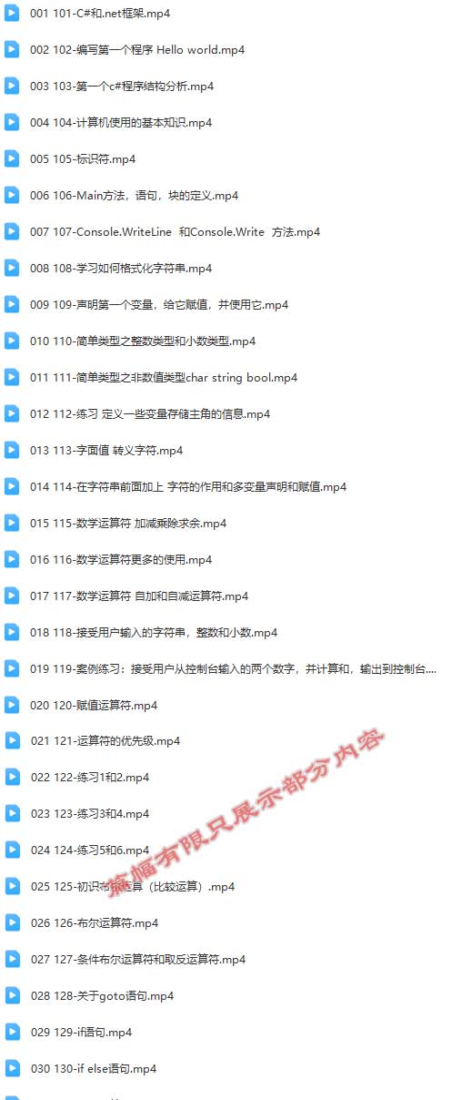 C#语言教程（初级+中级+高级+数据结构算法）.jpg