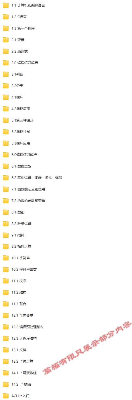 带你从0开始玩转C语言.jpg