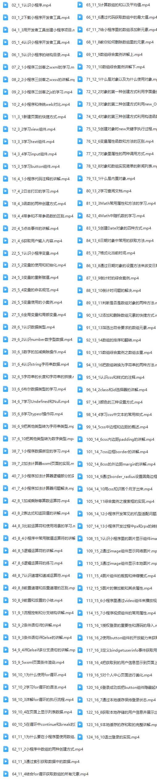 全新小程序开发入门到精通.jpg