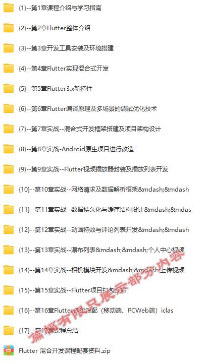 基于Flutter3实战跨平台短视频App混合开发.jpg