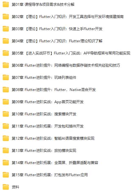 Flutter从入门到进阶-实战携程网App.jpg