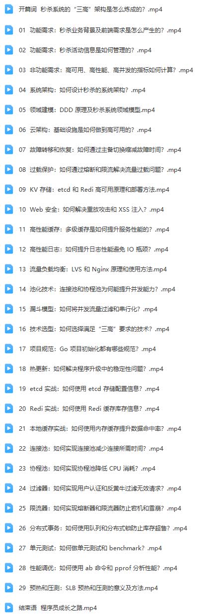 打造千万级流量秒杀系统_29讲带笔记.jpg