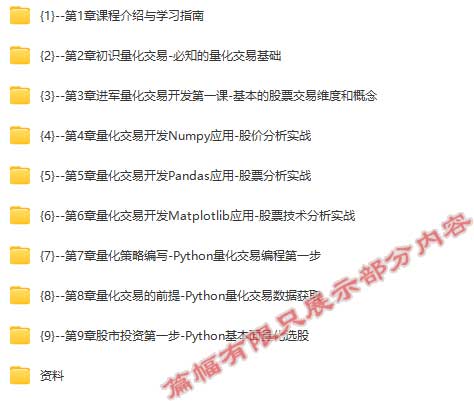 Python量化交易工程师实战-金融高薪领域.jpg