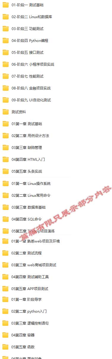 软件测试零基础就业班.jpg