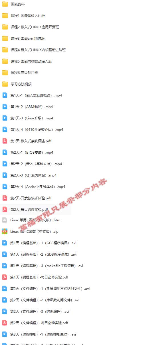 嵌入式全套精讲班教程.jpg