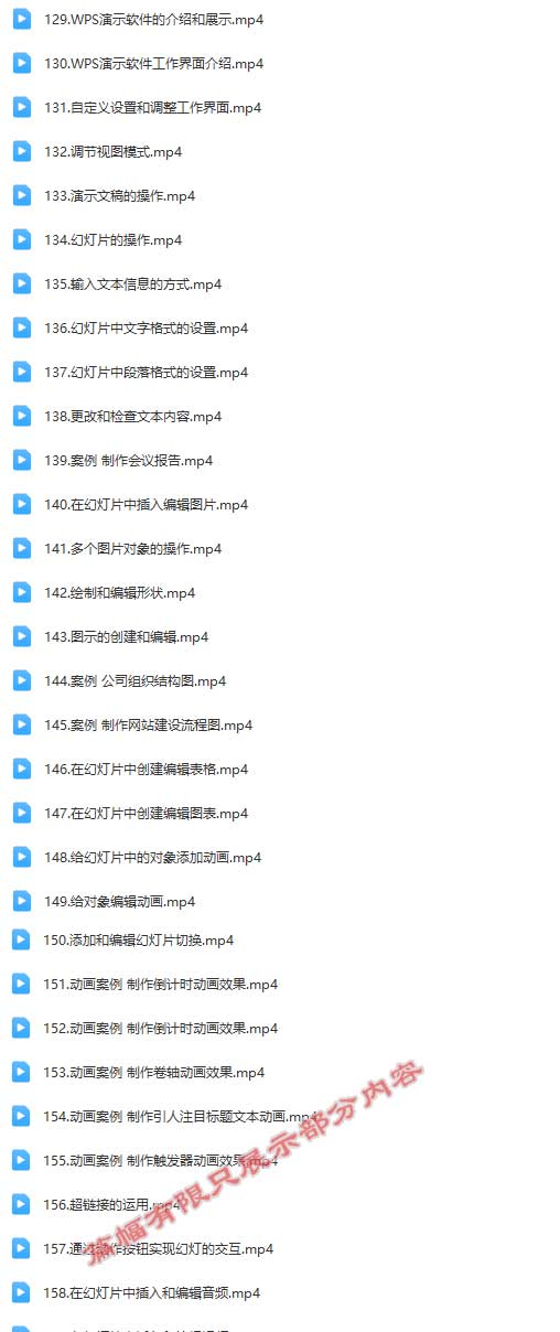 WPS2019PPT-视频教程.jpg