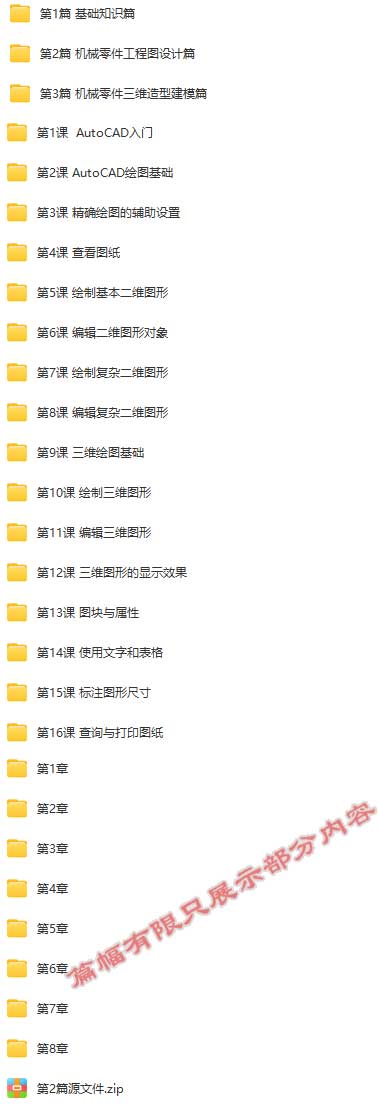 CAD2016-机械设计视频教程.jpg