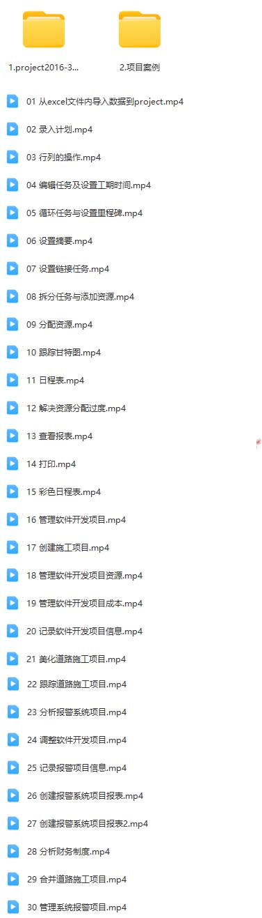 Project2016全套教程.jpg