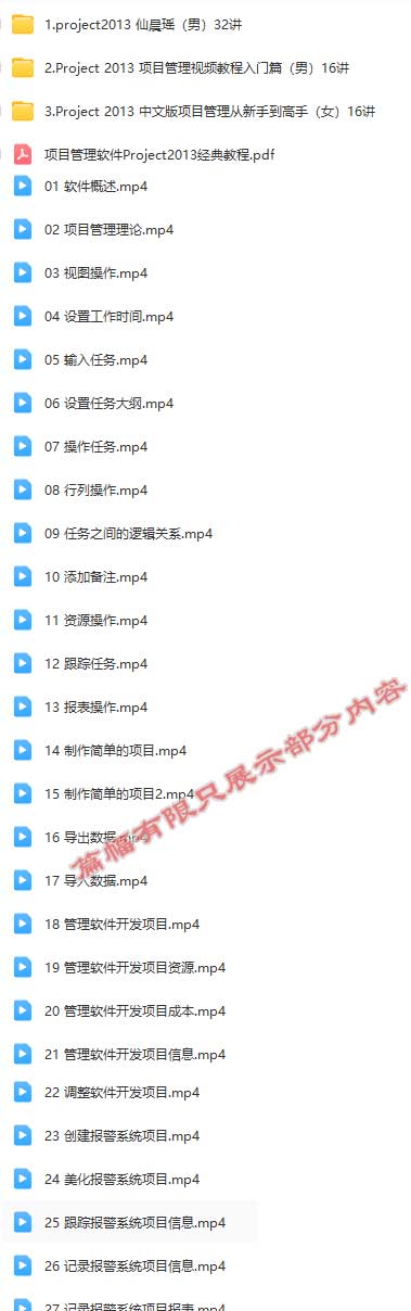 Project2013全套教程.jpg