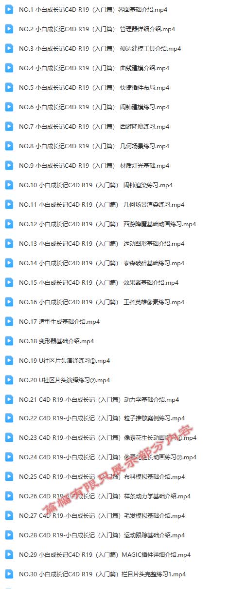 C4D小白成长记教程.jpg