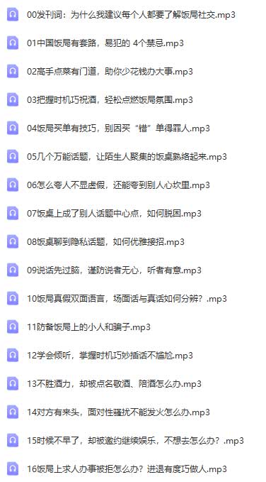 饭局酒桌攻心计，教你玩转饭局.jpg