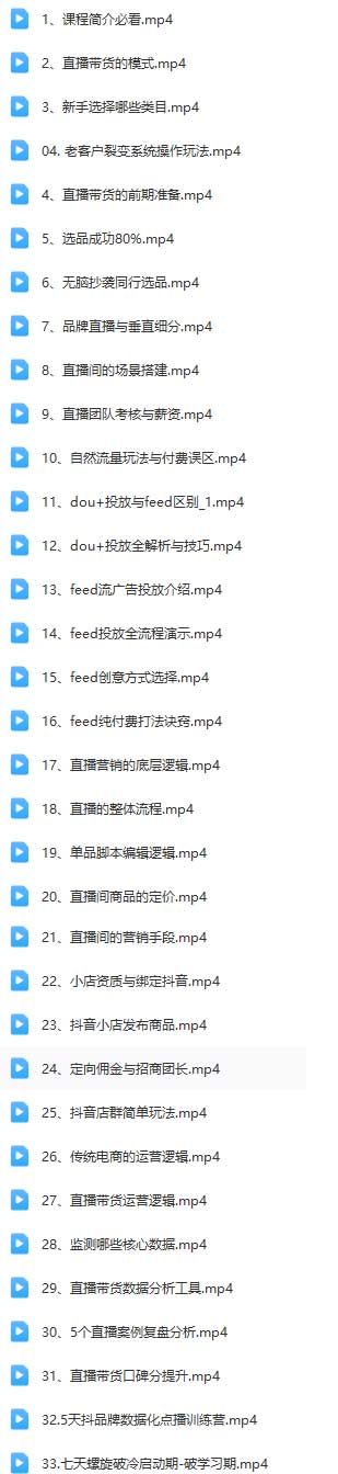全新抖音直播带货攻略.jpg