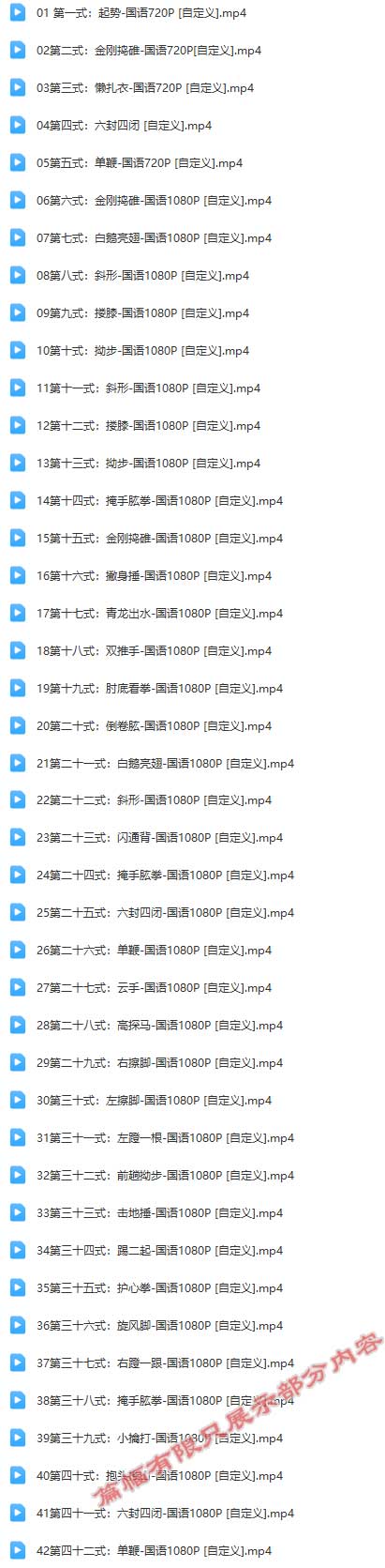 陈氏太极拳七十四式.jpg