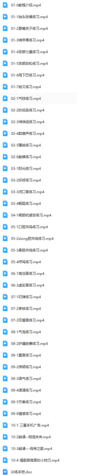 科学发声训练教程.jpg