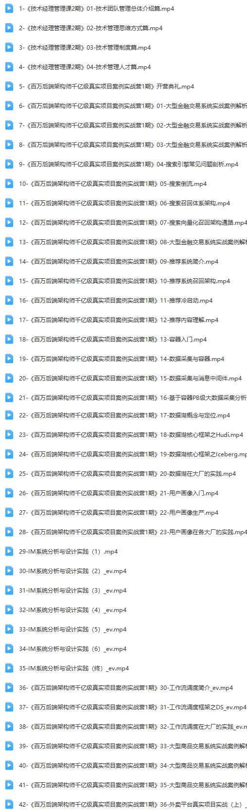 百万后端架构师千亿级真实项目案例实战营.jpg