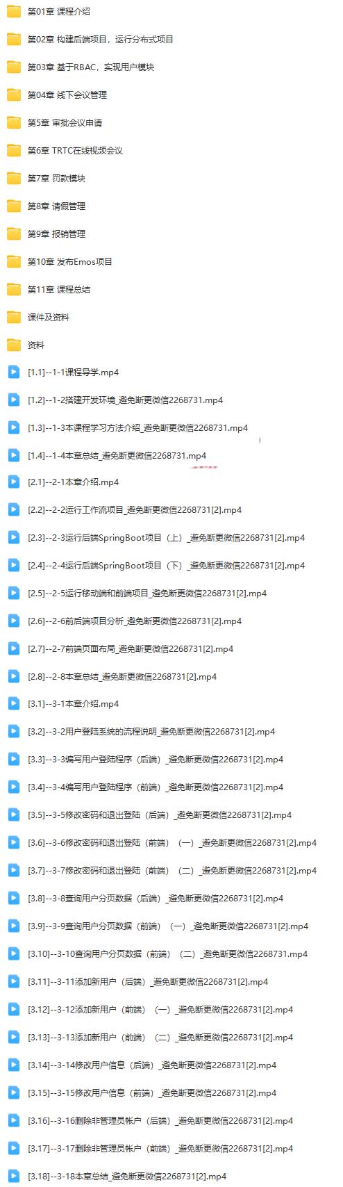 SpringBoot+Vue打造企业级在线办公系统项目实战.jpg