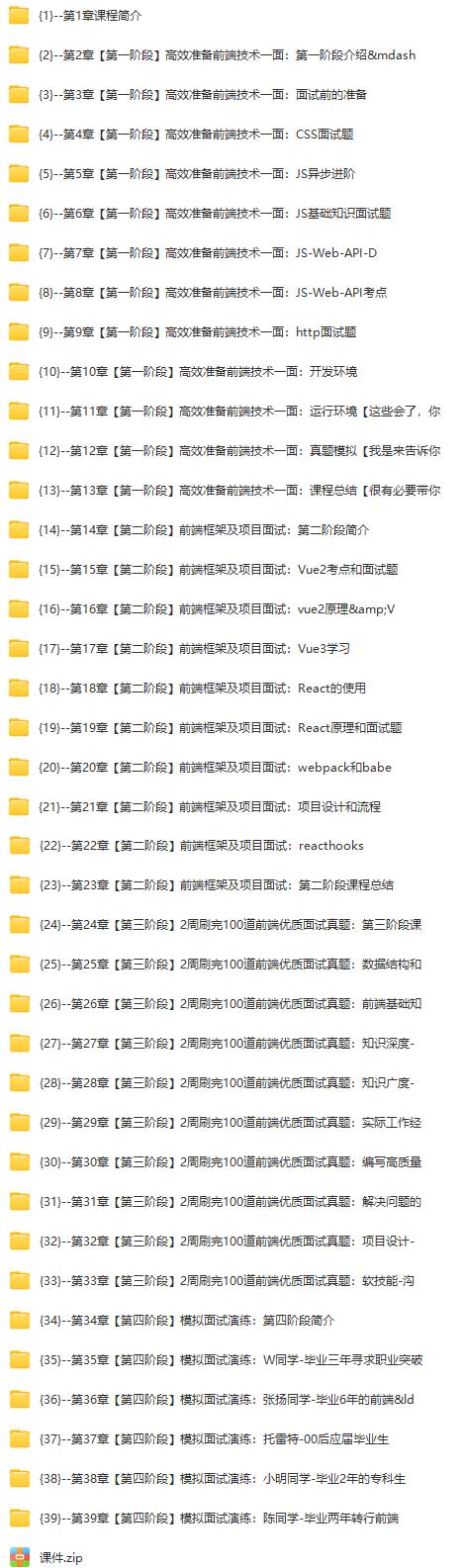 前端面试全家桶，从求职准备到面试演练.jpg