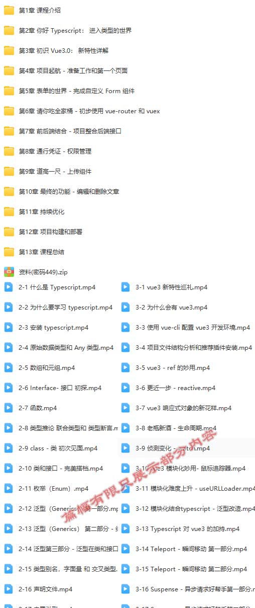 Vue3.0+TS-仿知乎项目实战.jpg