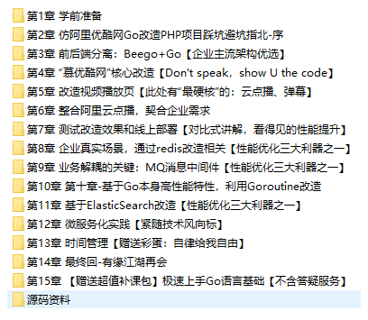 Web项目Go实战课程.png