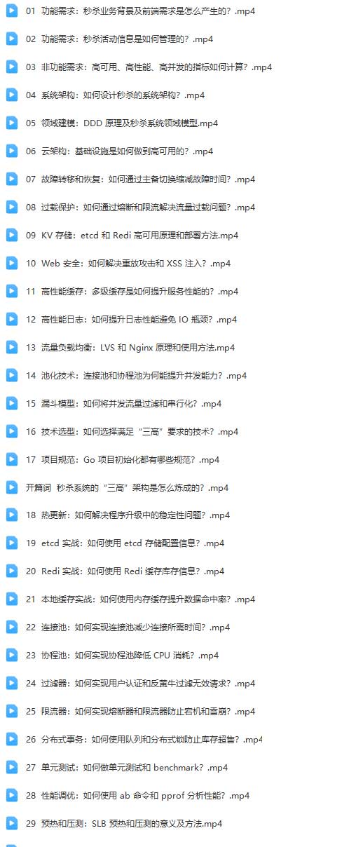 Go语言打造千万级流量秒杀系统.jpg