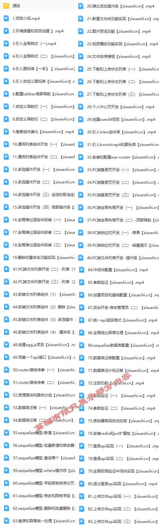uni-app多端企业网盘全栈开发.jpg