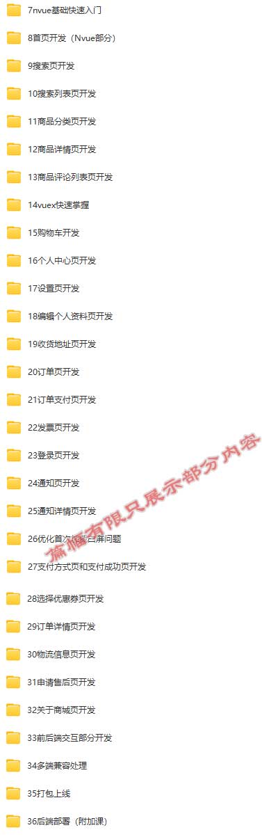uni-app实战商城类app和小程序.jpg