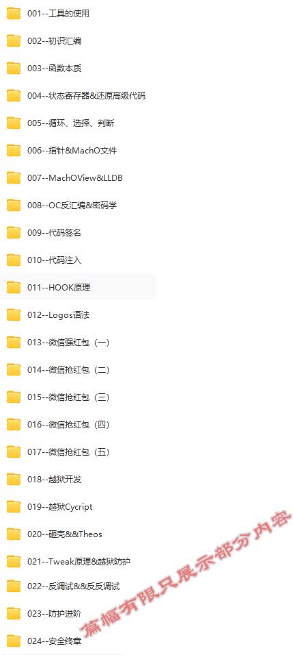 iOS安全攻防.jpg