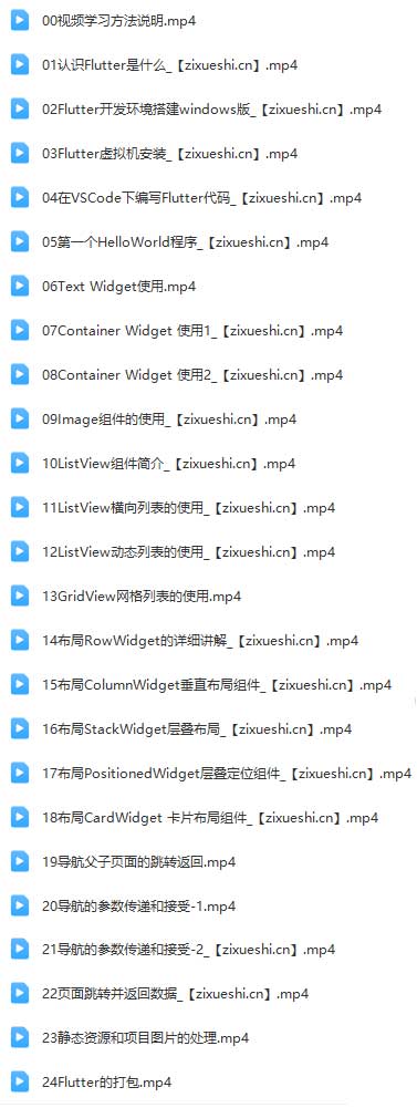 Flutter基础教程.jpg