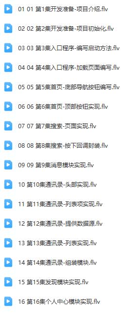 Flutter高仿微信项目实战.jpg