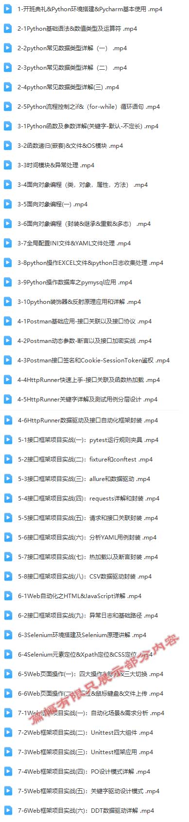 Python全栈自动化测试高阶VIP课程.jpg
