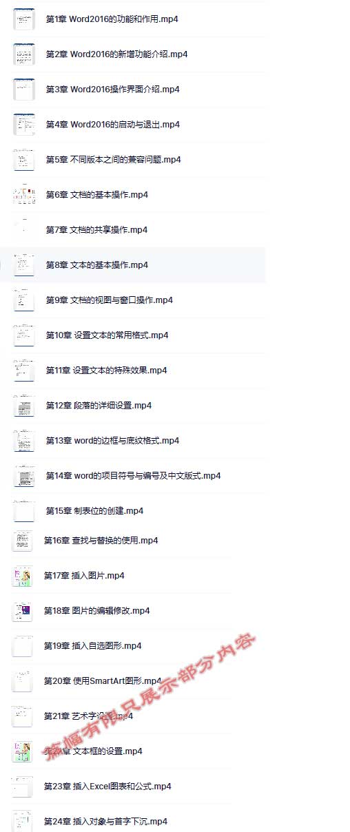 word2016视频教程.jpg