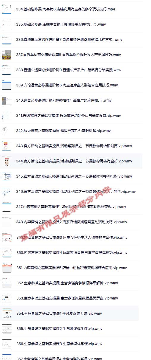 淘宝运营基础选修课.jpg