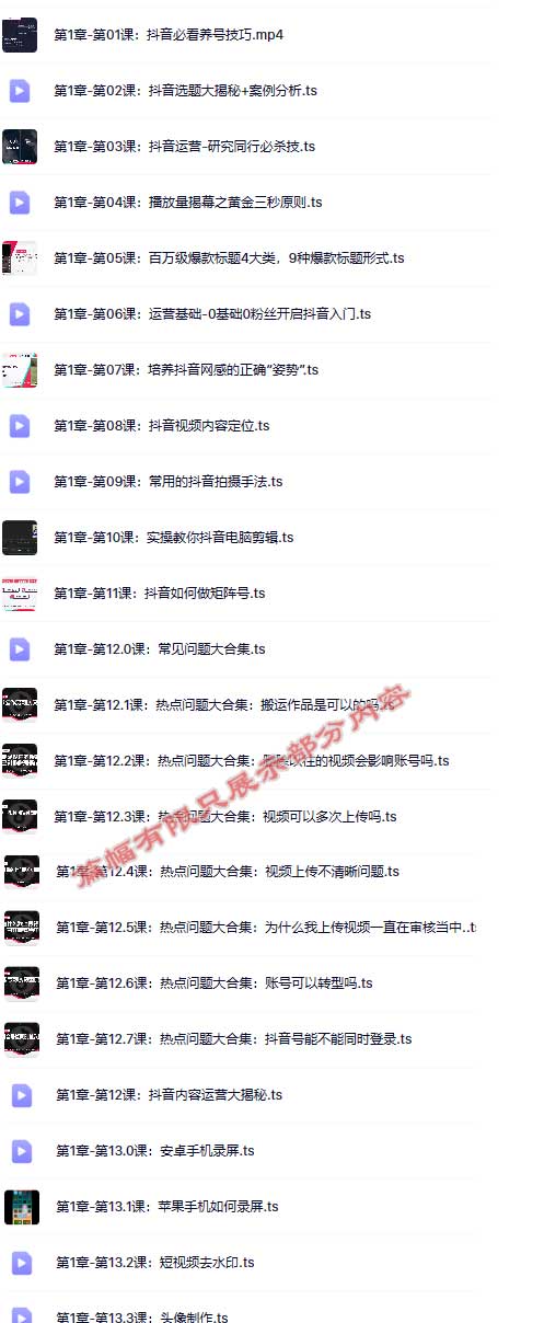 抖音实战运营教程.jpg