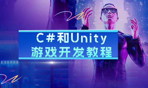 C#和Unity游戏开发教程