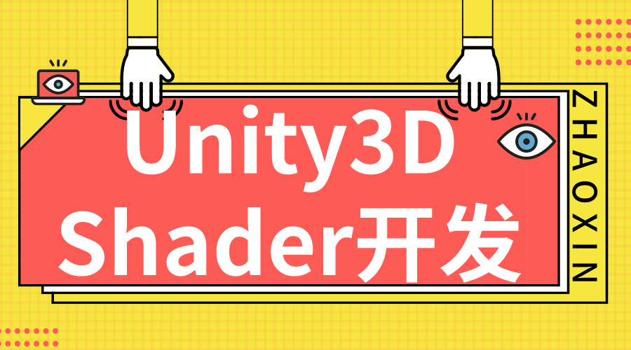 计算机IT编程Unity3D Shader开发
